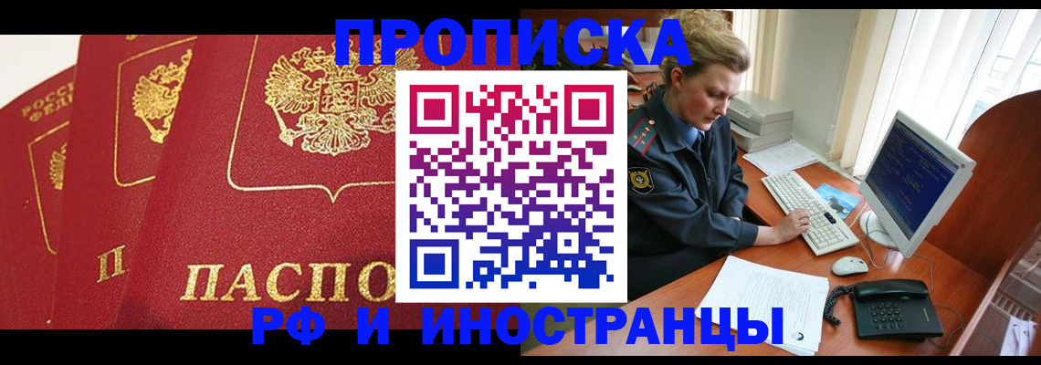 прописка для кредита в Долинске