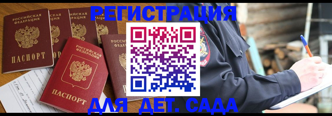 временная прописка в Долинске
